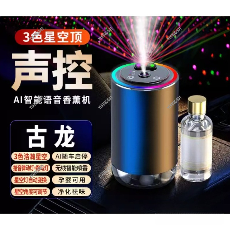 Perfume Top Fragrance - Car Starry Sky Top Aroma Diffuser